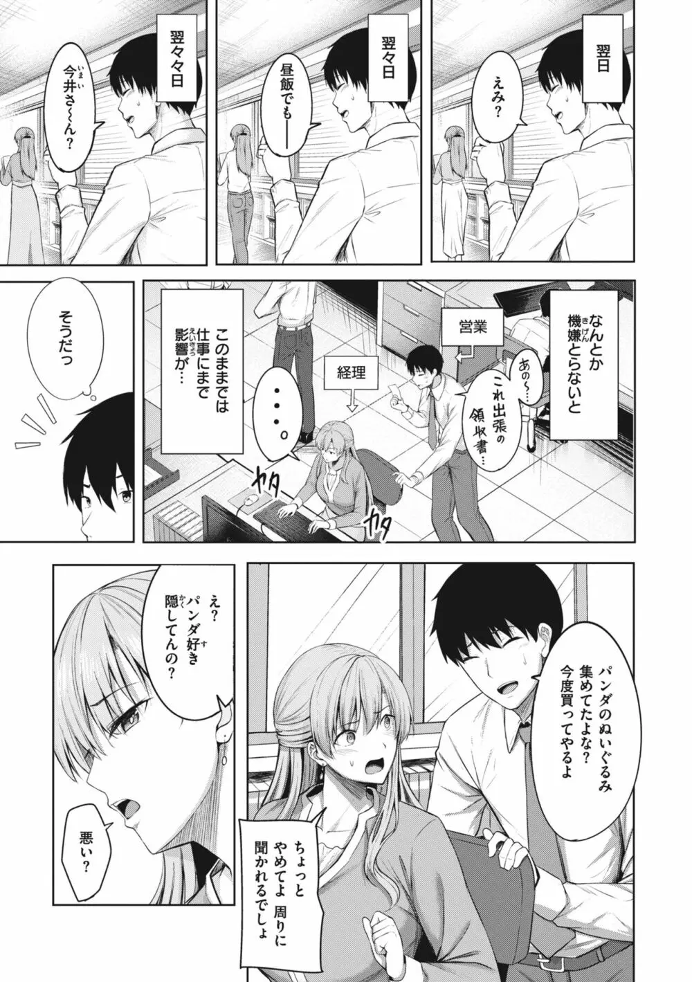 はじらいラブレンジ Page.7