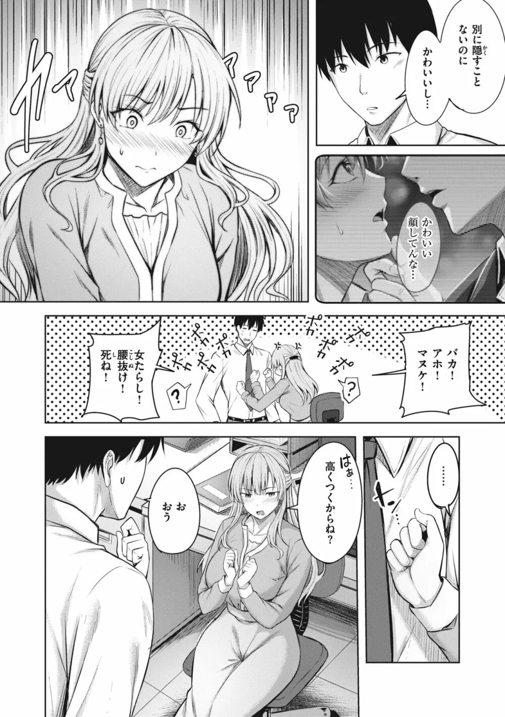 はじらいラブレンジ Page.8