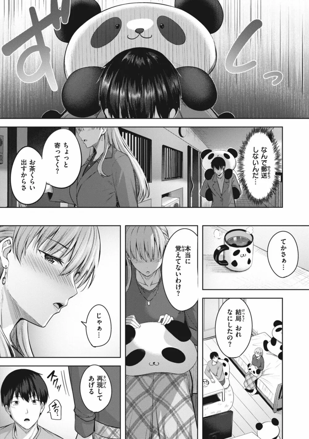 はじらいラブレンジ Page.9