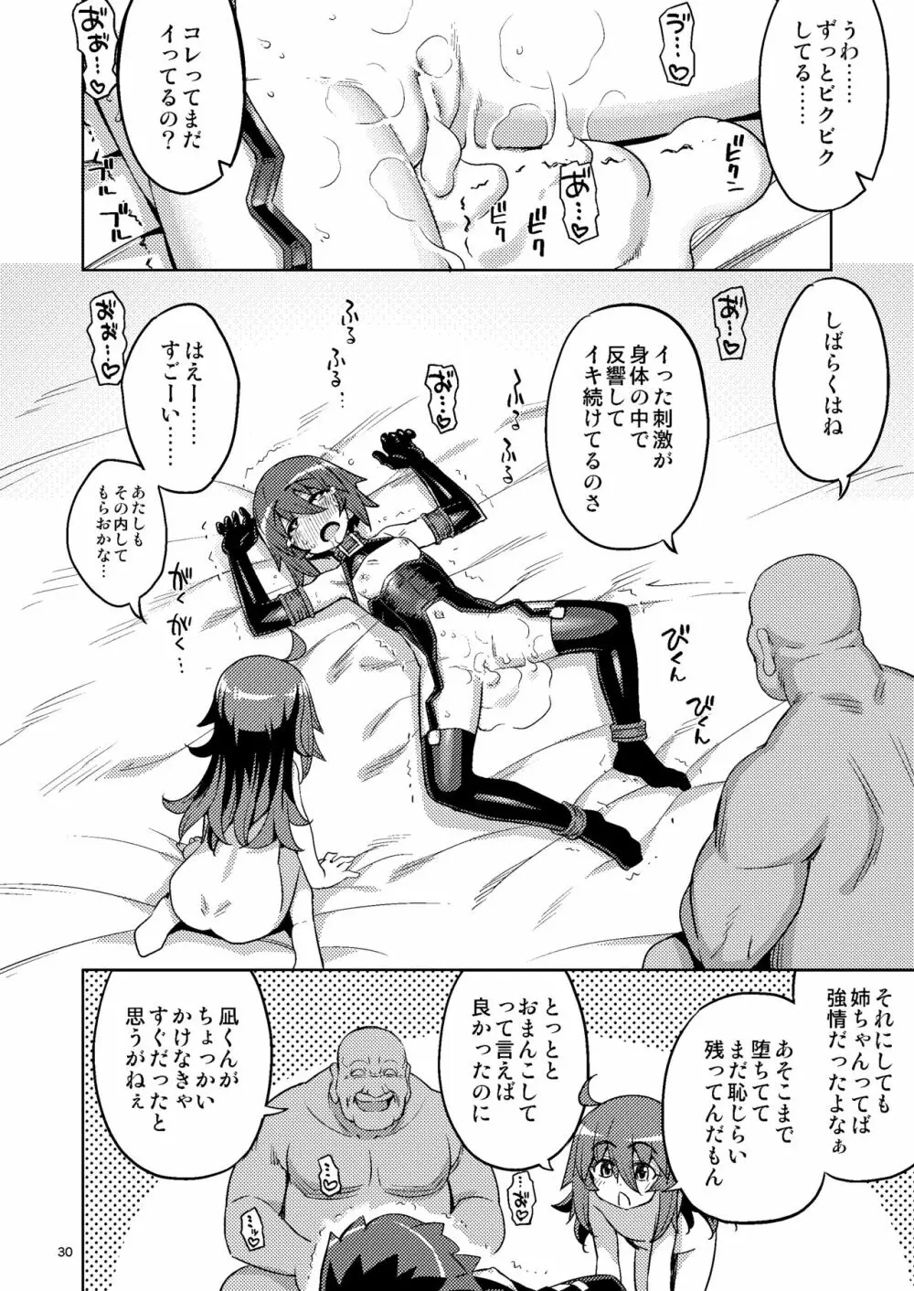 RE-EX 幸薄いボクっ娘が幸せ?になるまでの話 3 Page.29