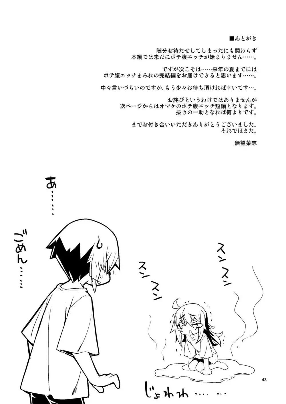 RE-EX 幸薄いボクっ娘が幸せ?になるまでの話 3 Page.42