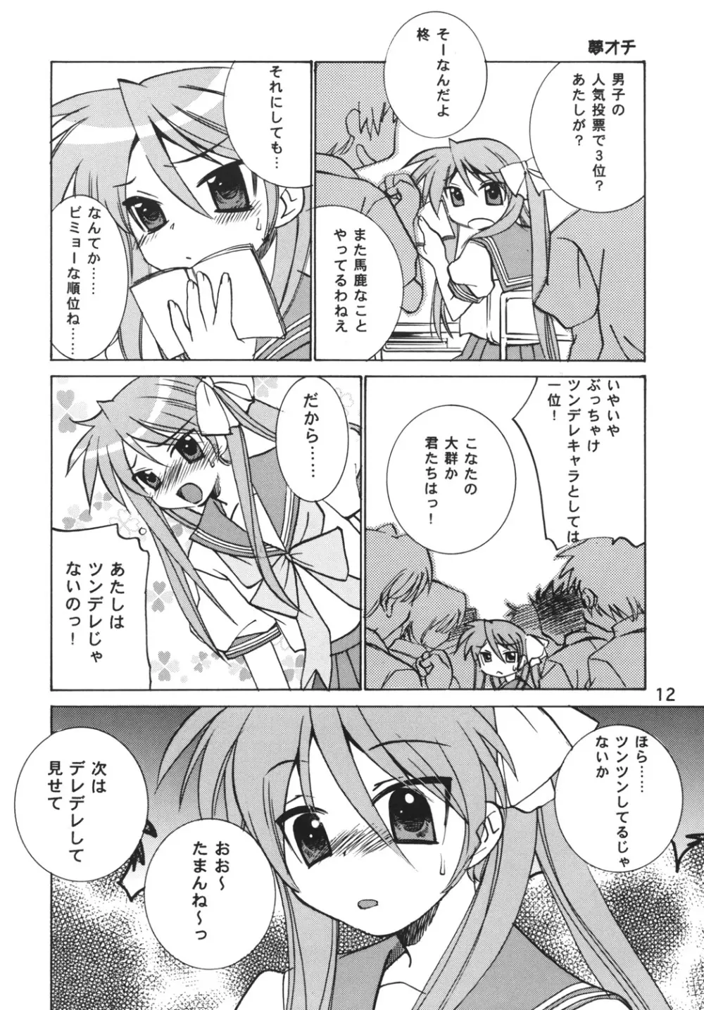 エロくない話 Page.11