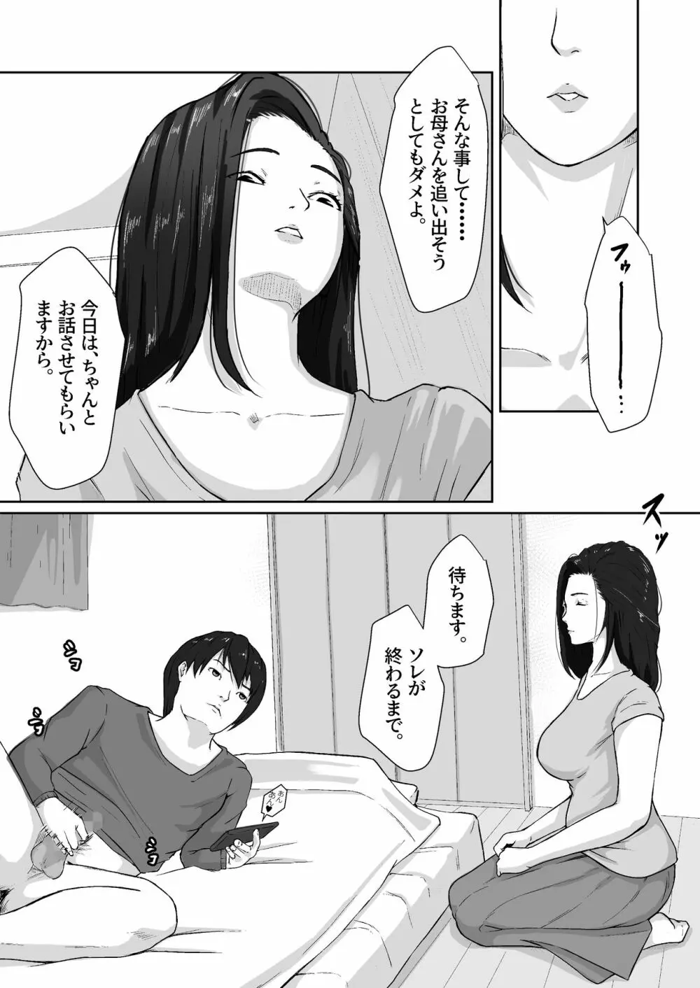 親がかりの母 Page.10