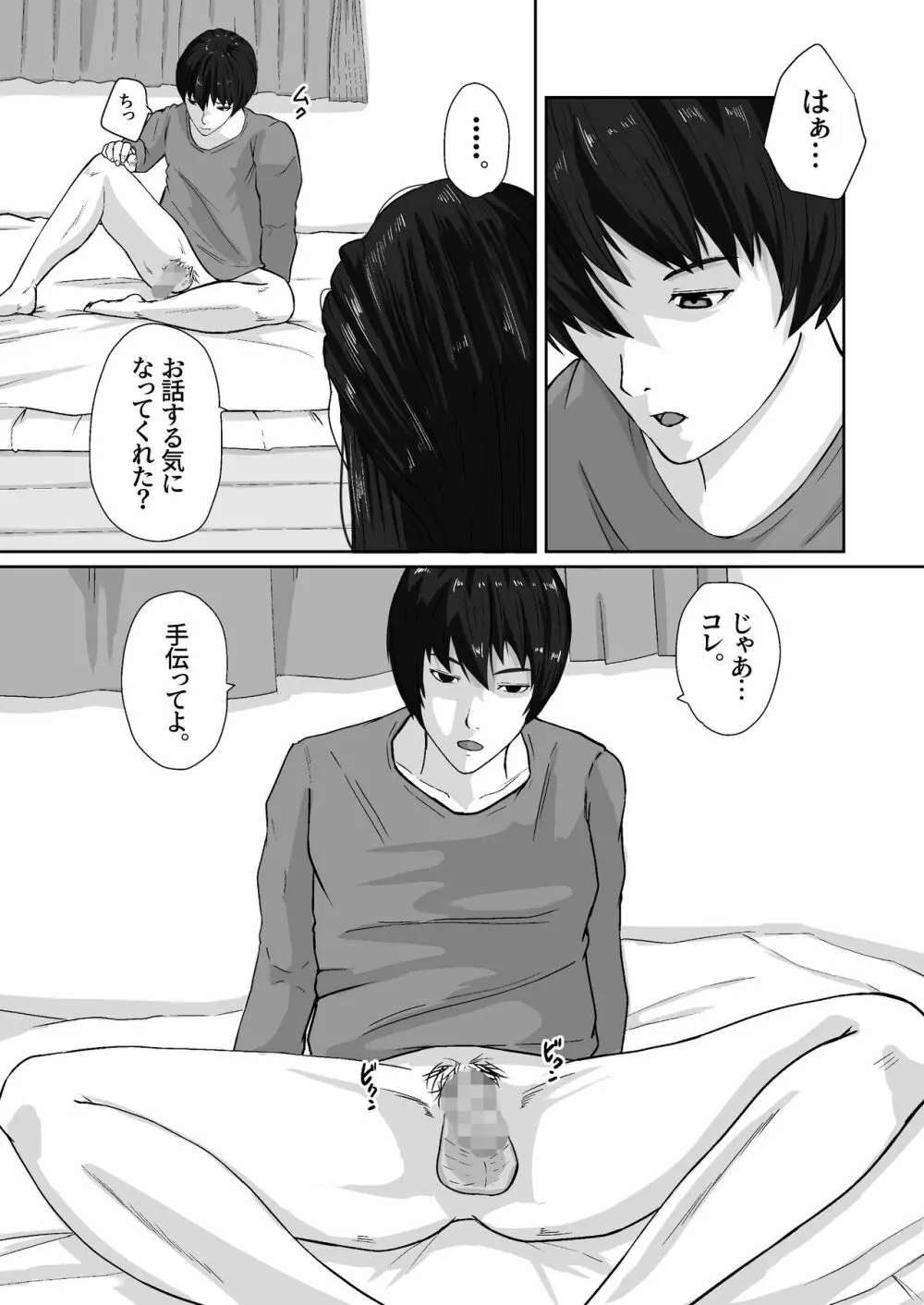 親がかりの母 Page.11