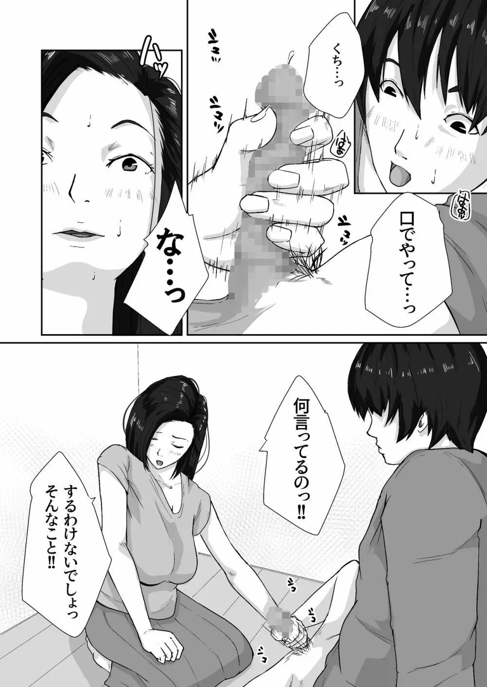 親がかりの母 Page.16