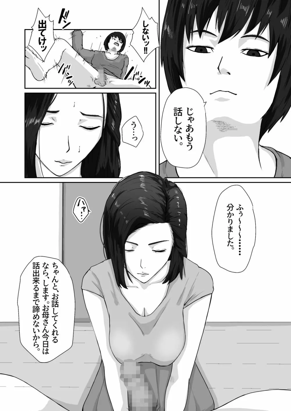 親がかりの母 Page.17