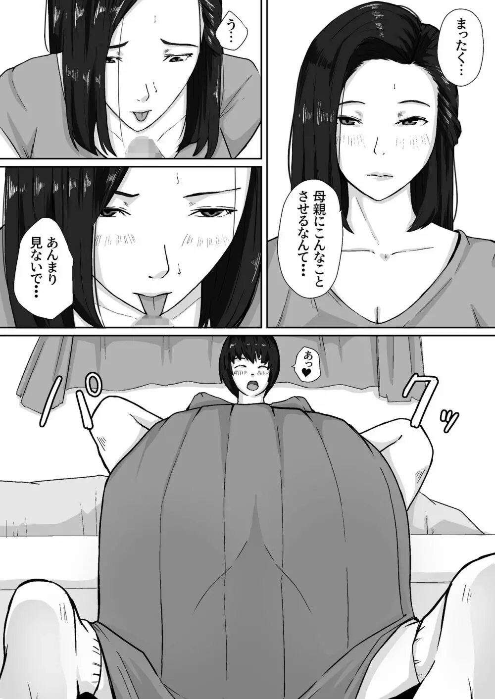 親がかりの母 Page.18