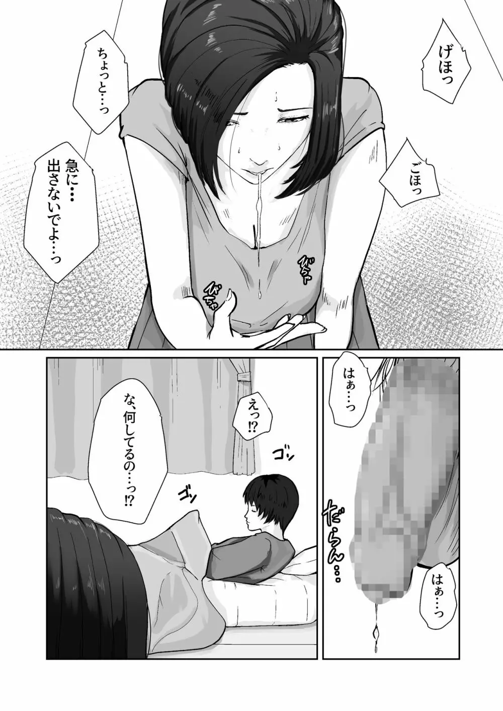 親がかりの母 Page.23