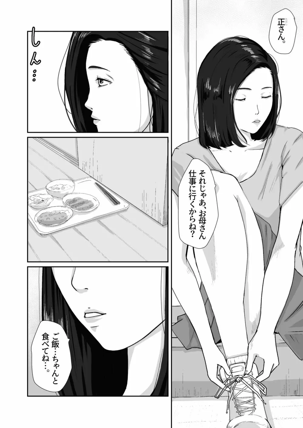 親がかりの母 Page.3