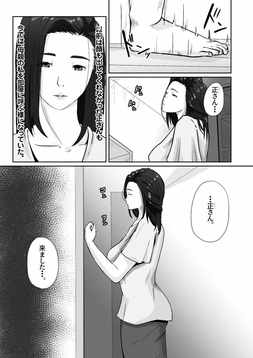 親がかりの母 Page.34