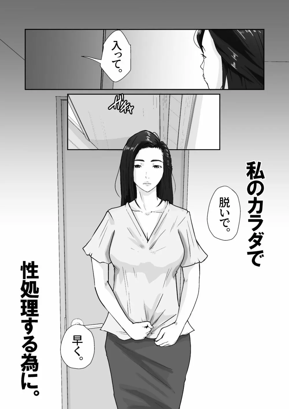 親がかりの母 Page.35