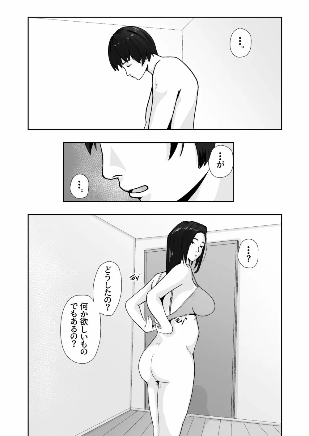 親がかりの母 Page.44