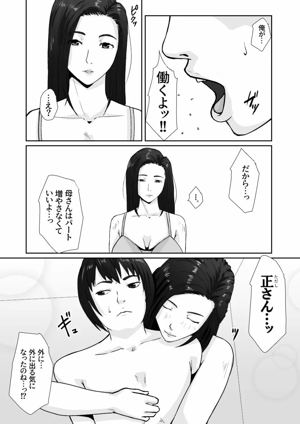 親がかりの母 Page.45