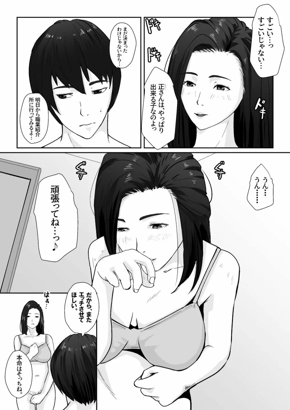 親がかりの母 Page.46