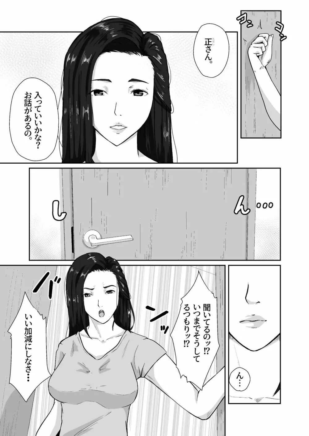 親がかりの母 Page.8