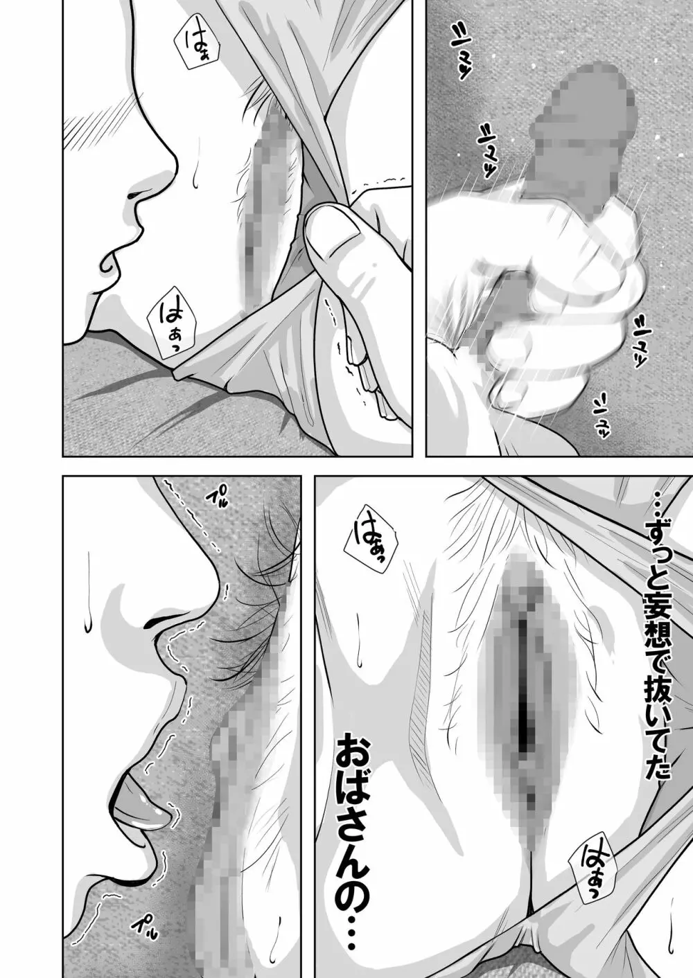 友達のお母さんをオナネタにして抜くことにハマっていた僕。 Page.19