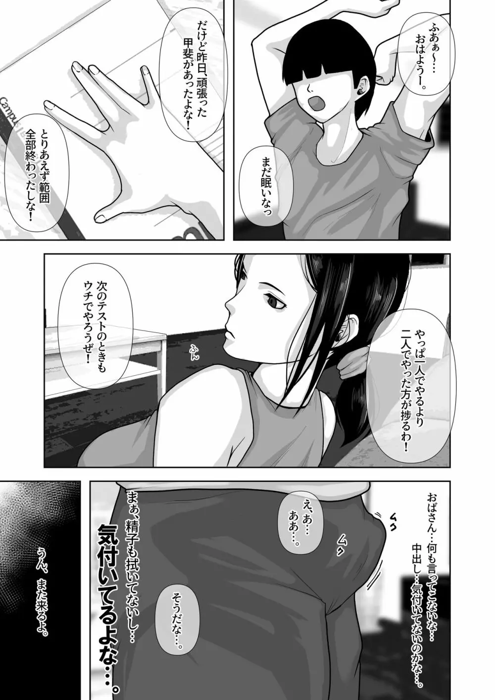 友達のお母さんをオナネタにして抜くことにハマっていた僕。 Page.48