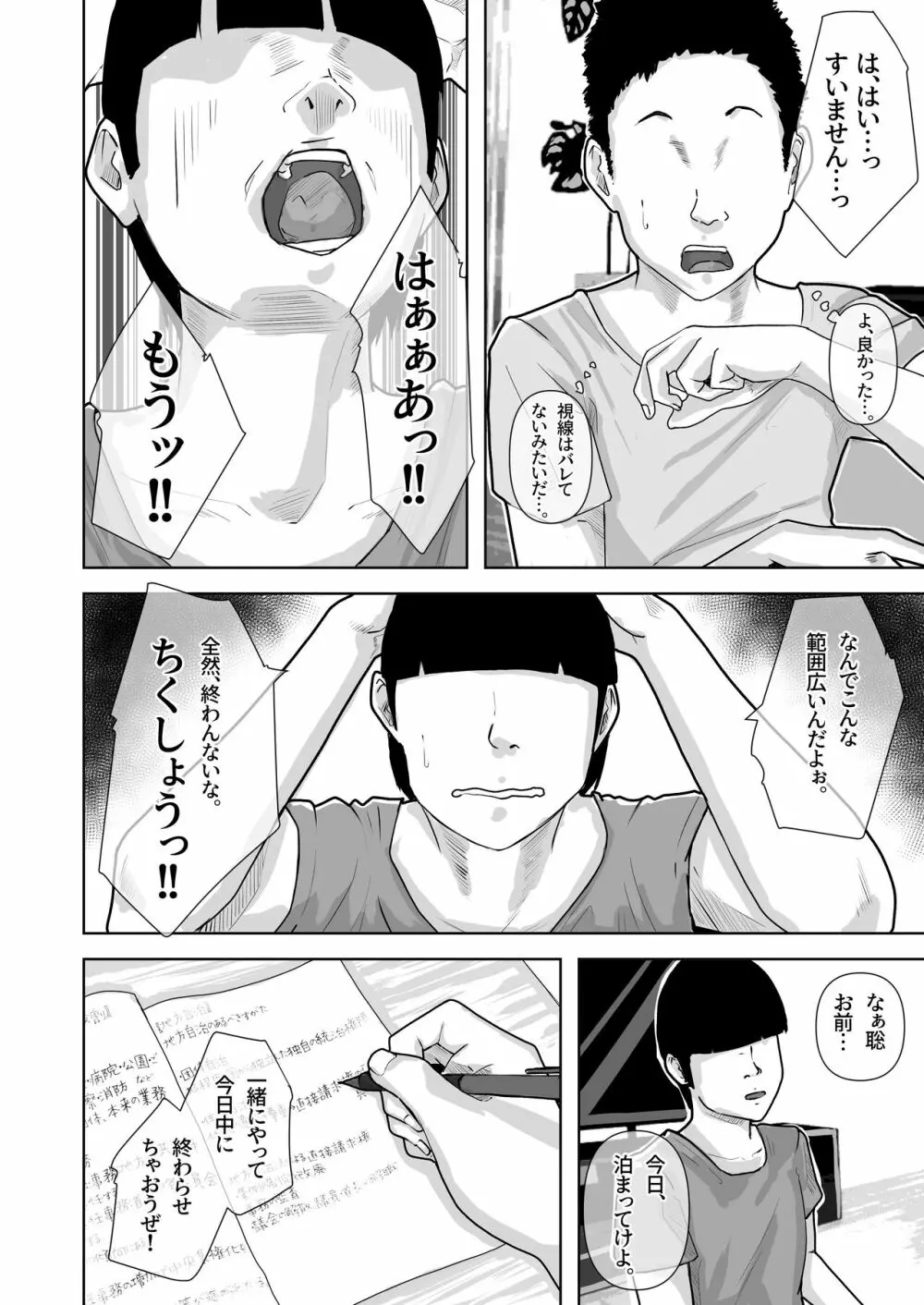 友達のお母さんをオナネタにして抜くことにハマっていた僕。 Page.7