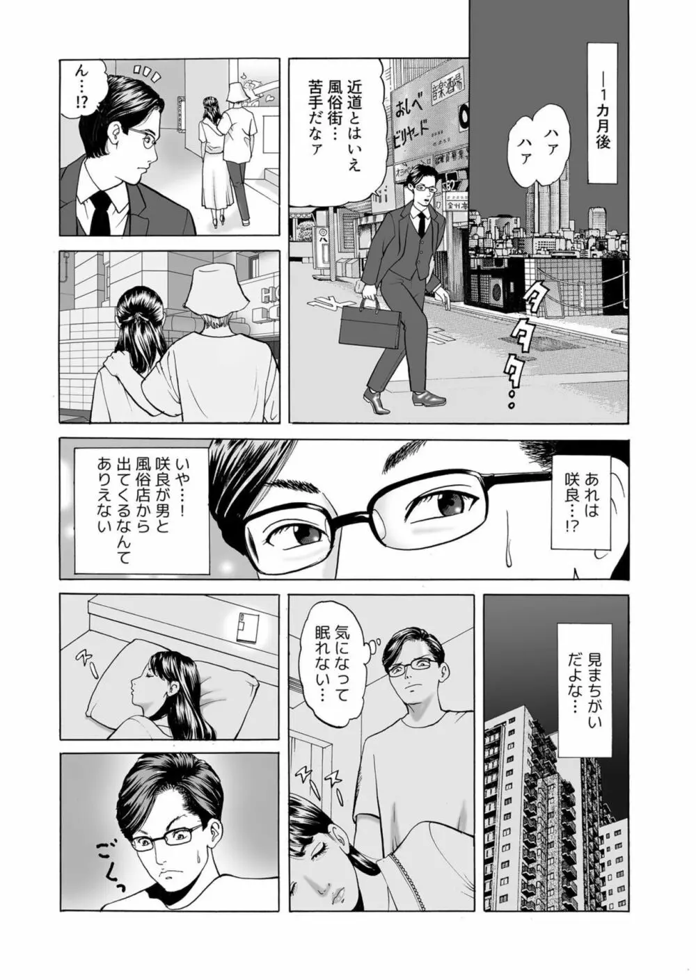 「これは不倫じゃないの…」放置妻が溺れた背徳の風俗SEX 1-2 Page.11