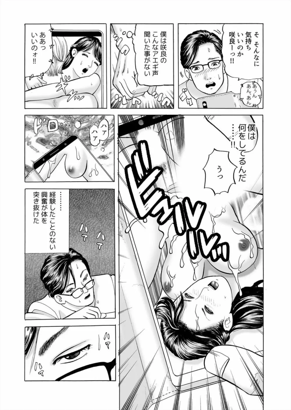 「これは不倫じゃないの…」放置妻が溺れた背徳の風俗SEX 1-2 Page.17