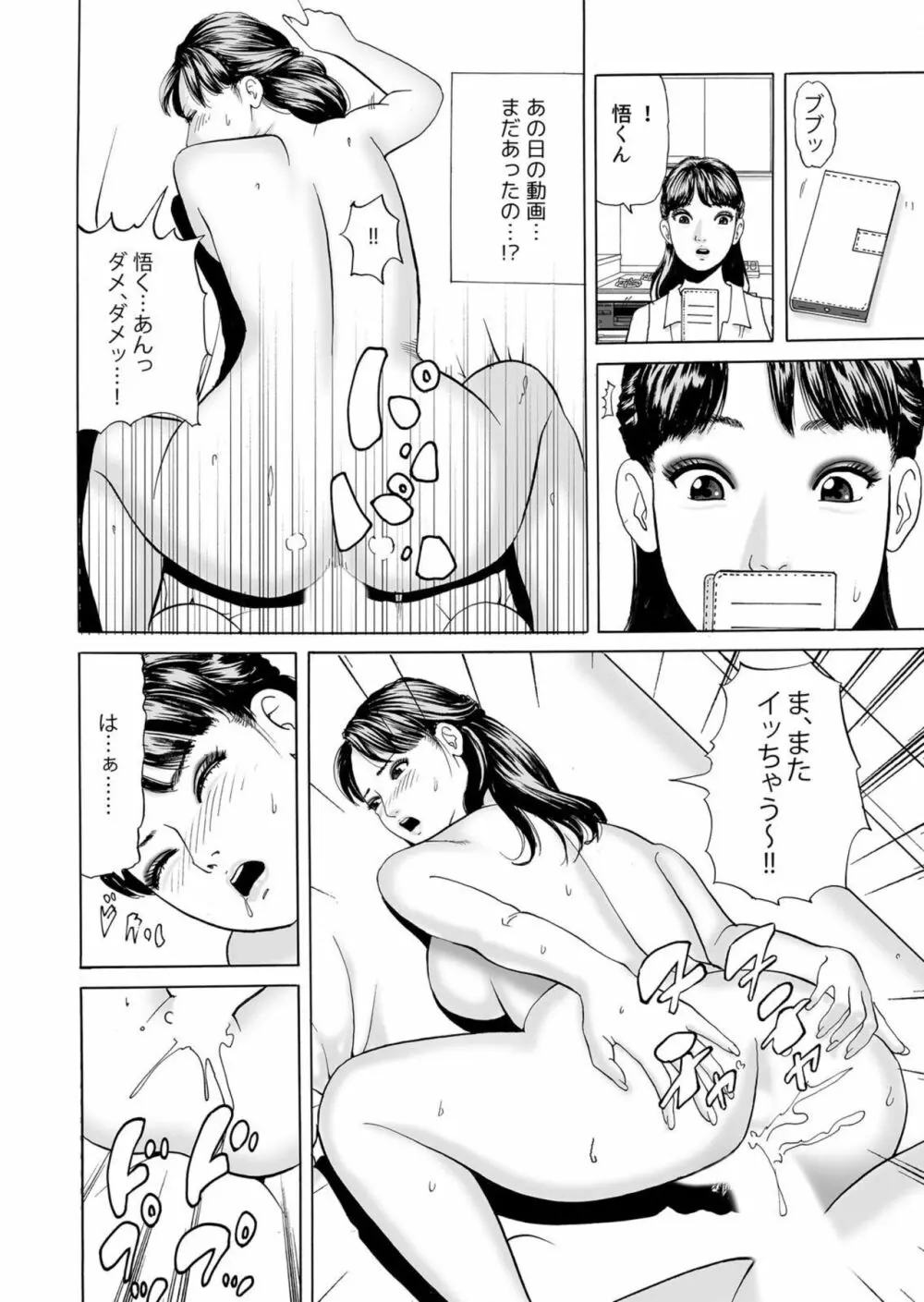 「これは不倫じゃないの…」放置妻が溺れた背徳の風俗SEX 1-2 Page.31