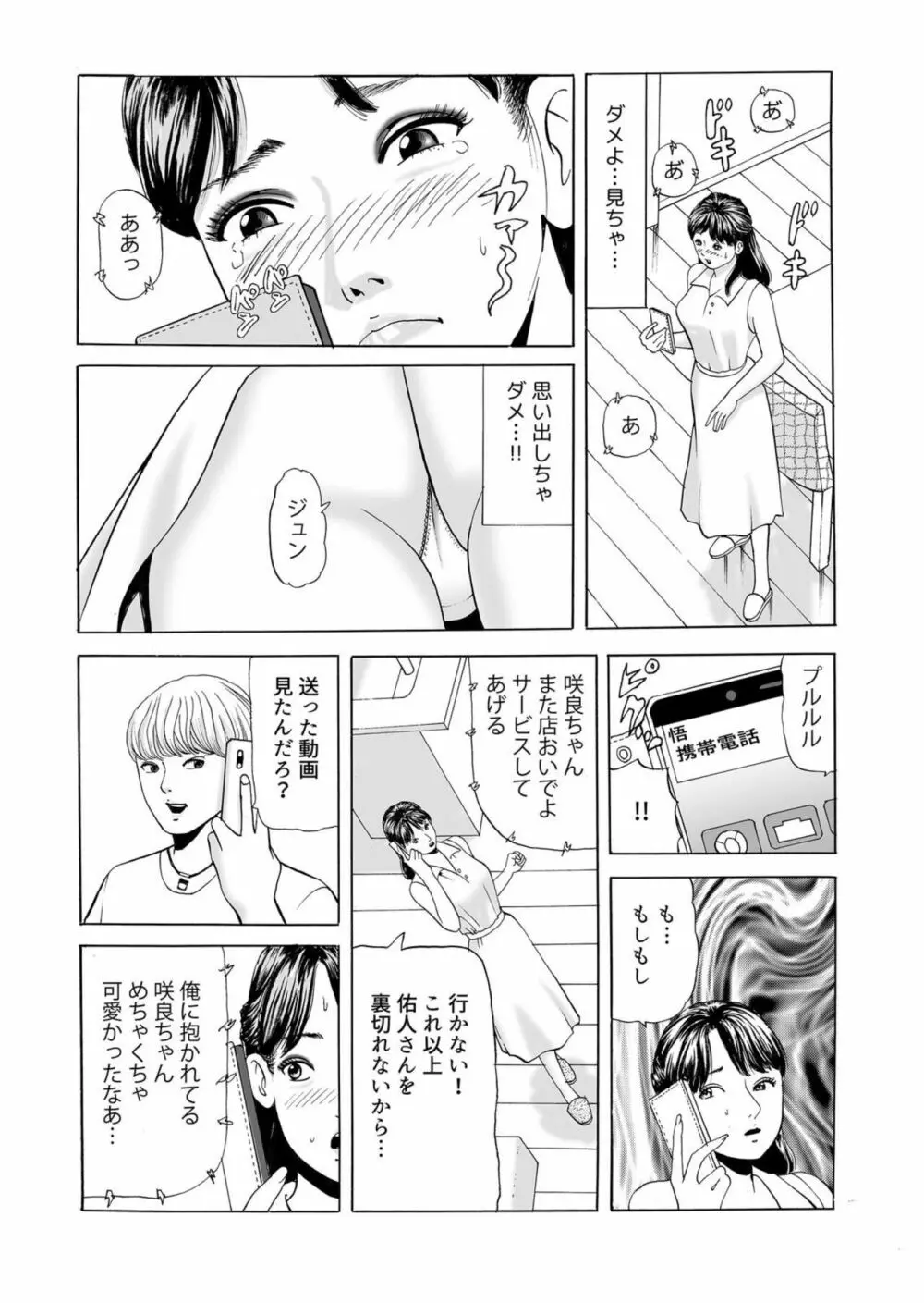 「これは不倫じゃないの…」放置妻が溺れた背徳の風俗SEX 1-2 Page.32