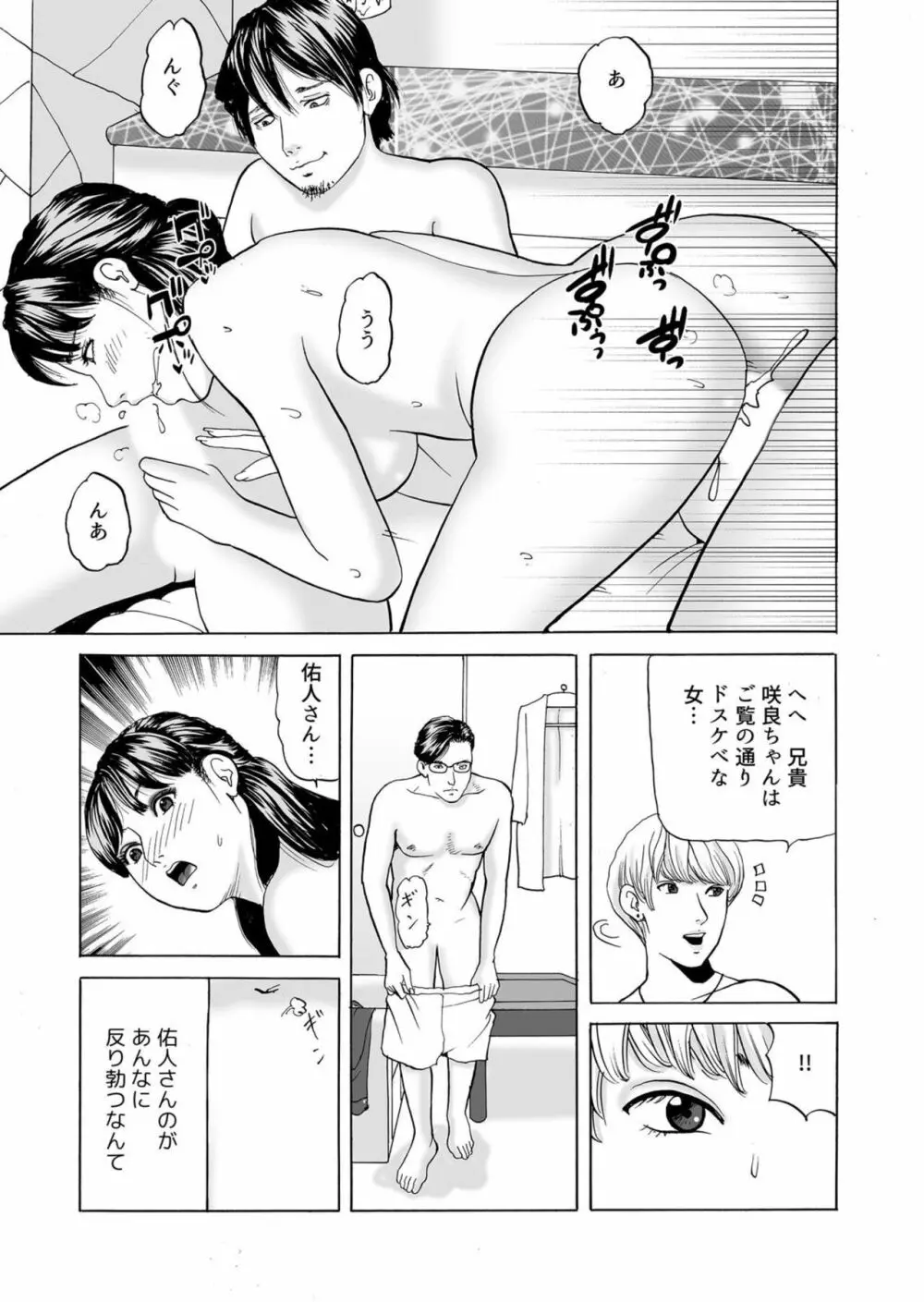 「これは不倫じゃないの…」放置妻が溺れた背徳の風俗SEX 1-2 Page.50