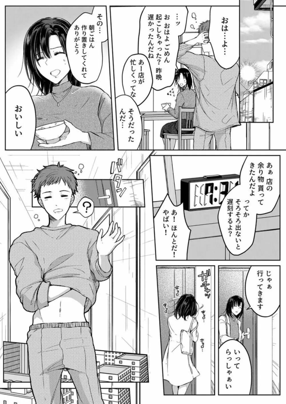 結婚間近の三十路OL、泥酔して帰宅後即セックスした相手は隣人でした!? 1-2 Page.13