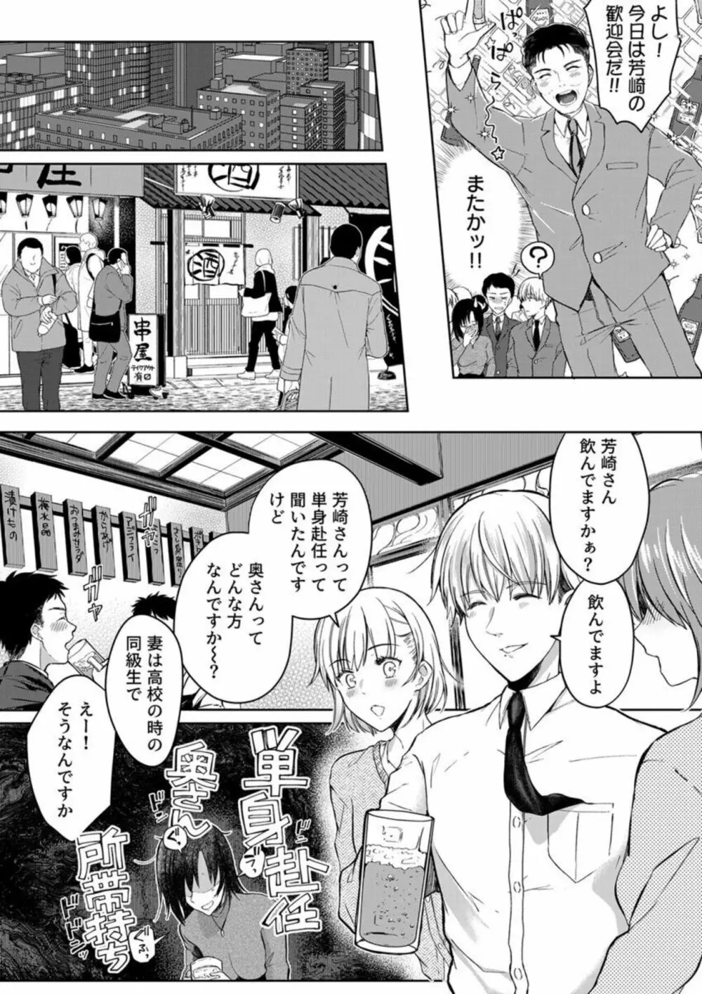 結婚間近の三十路OL、泥酔して帰宅後即セックスした相手は隣人でした!? 1-2 Page.19