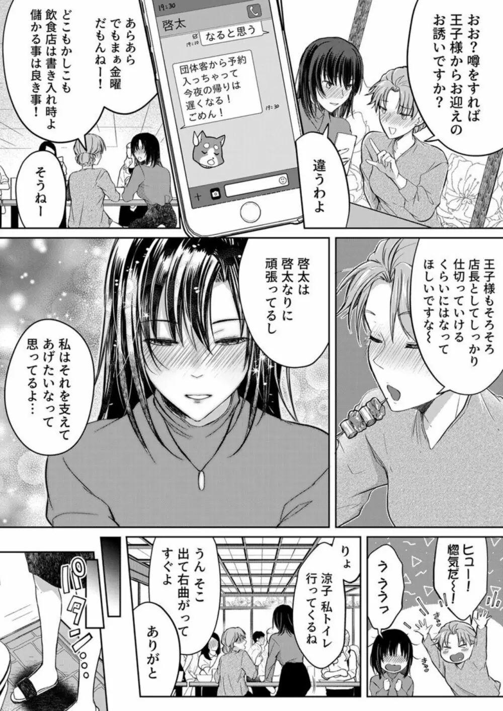 結婚間近の三十路OL、泥酔して帰宅後即セックスした相手は隣人でした!? 1-2 Page.23