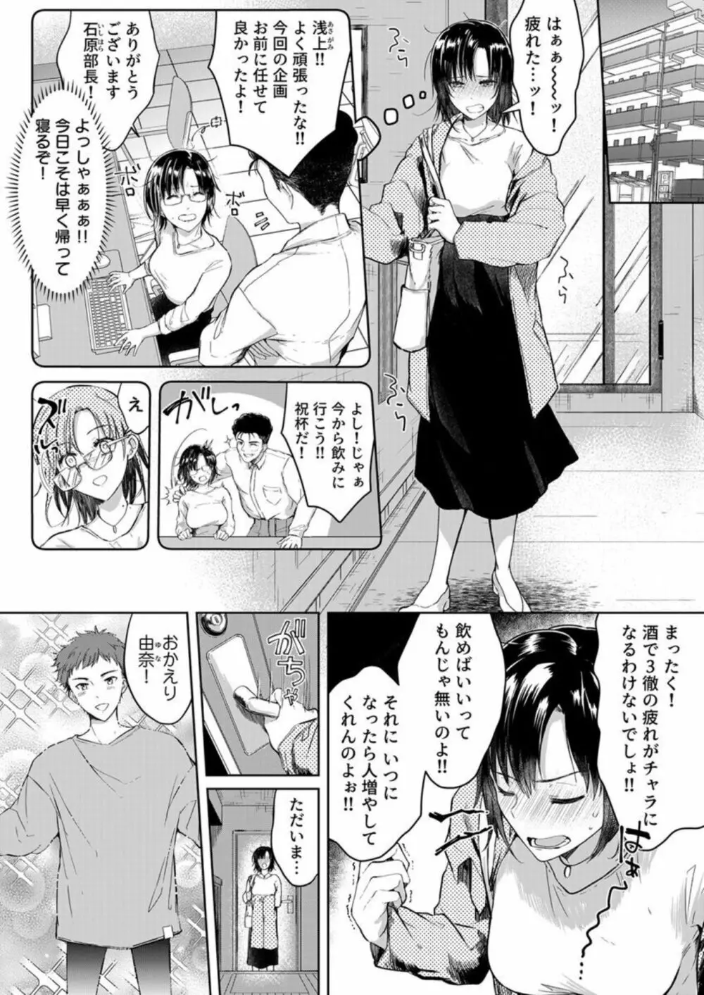 結婚間近の三十路OL、泥酔して帰宅後即セックスした相手は隣人でした!? 1-2 Page.3