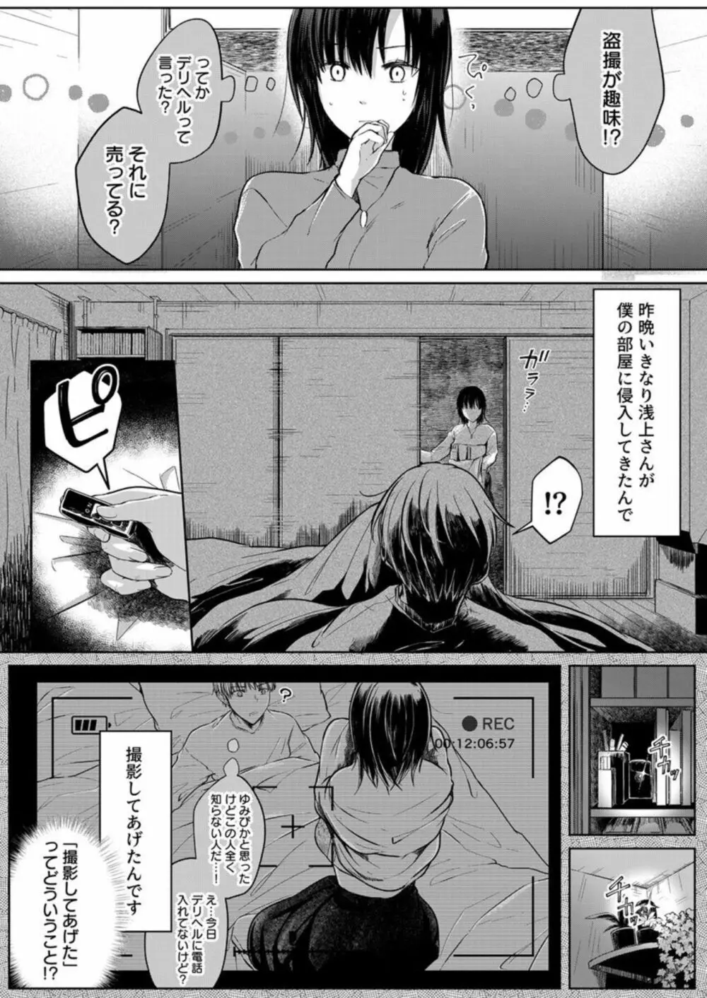 結婚間近の三十路OL、泥酔して帰宅後即セックスした相手は隣人でした!? 1-2 Page.31