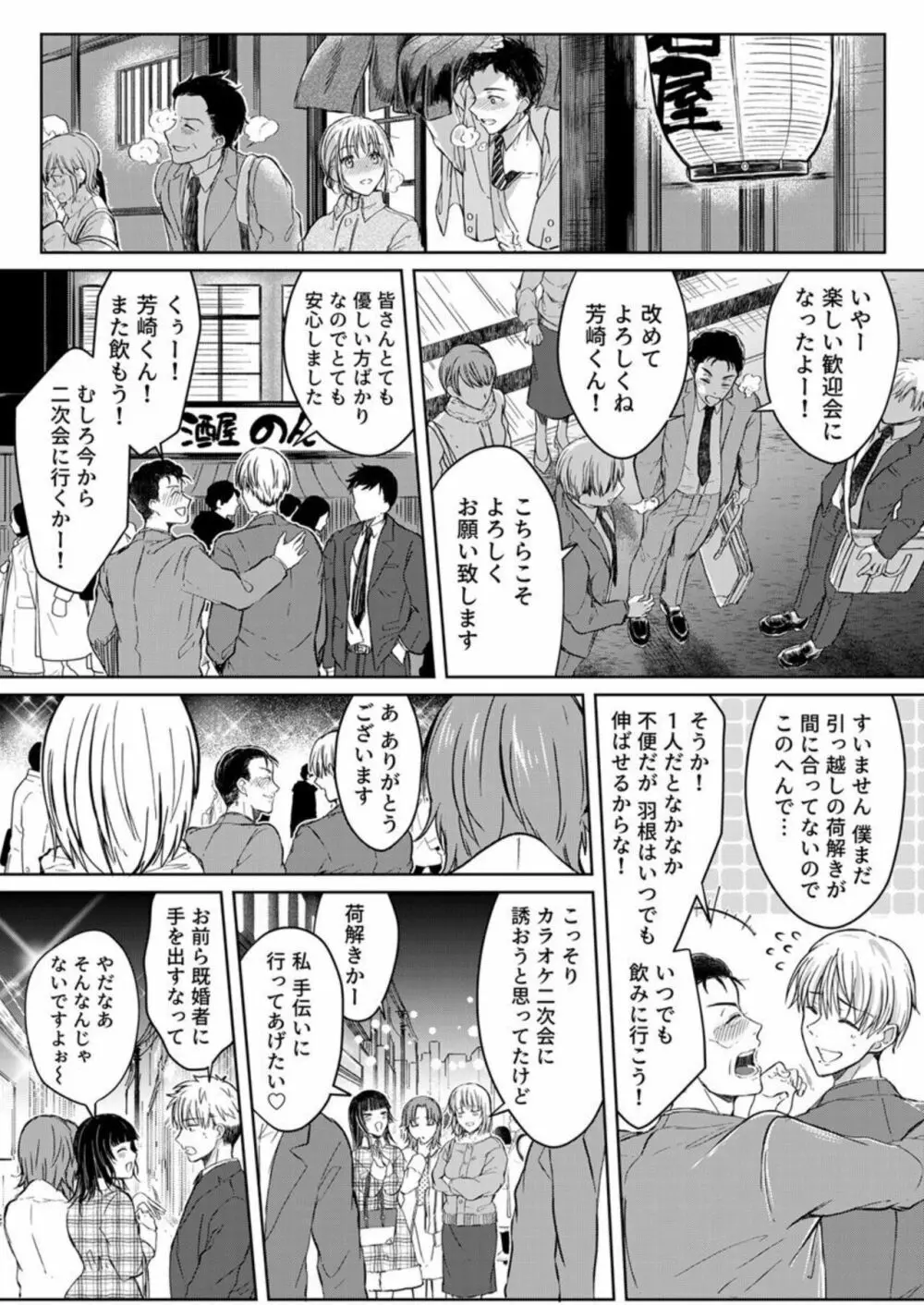 結婚間近の三十路OL、泥酔して帰宅後即セックスした相手は隣人でした!? 1-2 Page.46