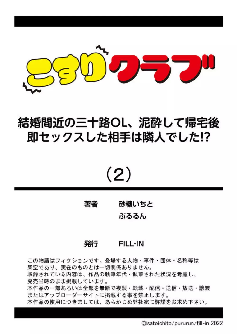 結婚間近の三十路OL、泥酔して帰宅後即セックスした相手は隣人でした!? 1-2 Page.54