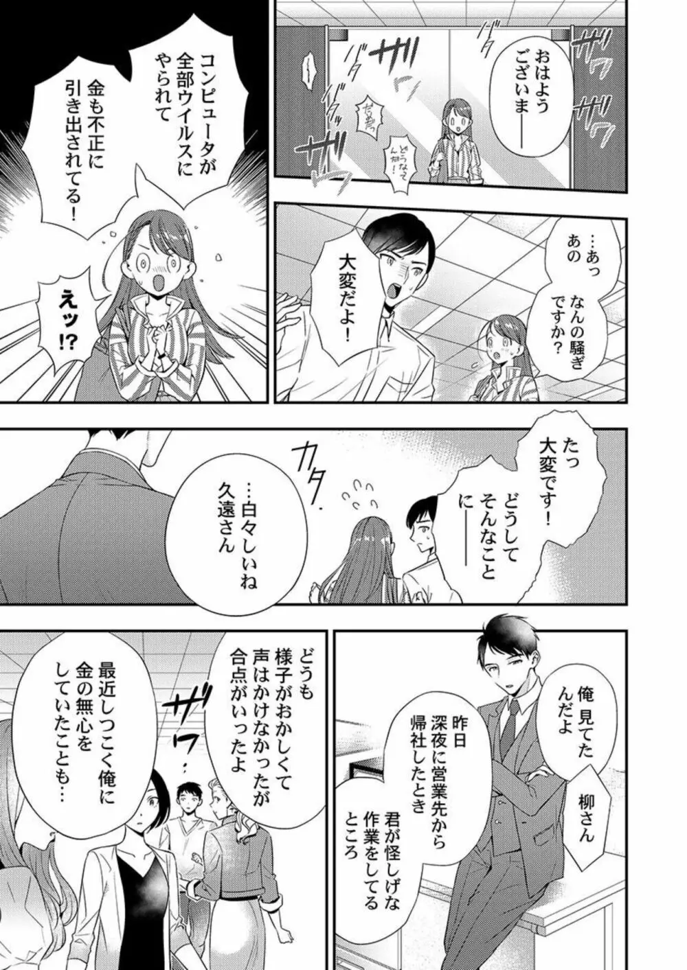 俺に注がせてください。～奥手サキュバスとごちそう美青年 1-2 Page.13