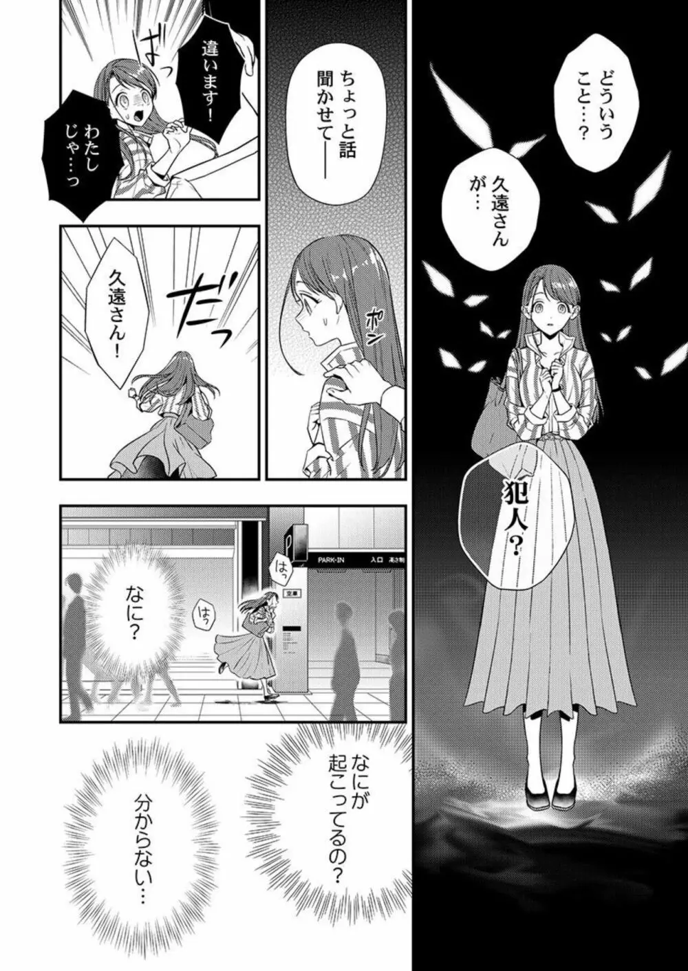 俺に注がせてください。～奥手サキュバスとごちそう美青年 1-2 Page.14