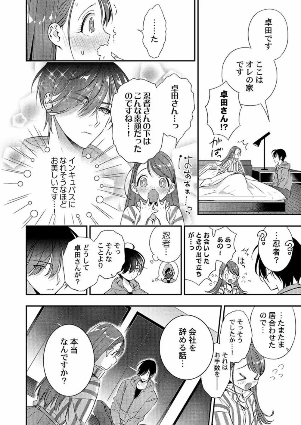 俺に注がせてください。～奥手サキュバスとごちそう美青年 1-2 Page.18