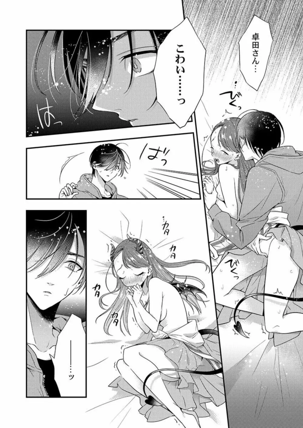 俺に注がせてください。～奥手サキュバスとごちそう美青年 1-2 Page.31