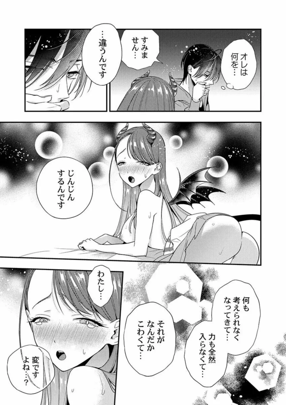 俺に注がせてください。～奥手サキュバスとごちそう美青年 1-2 Page.32