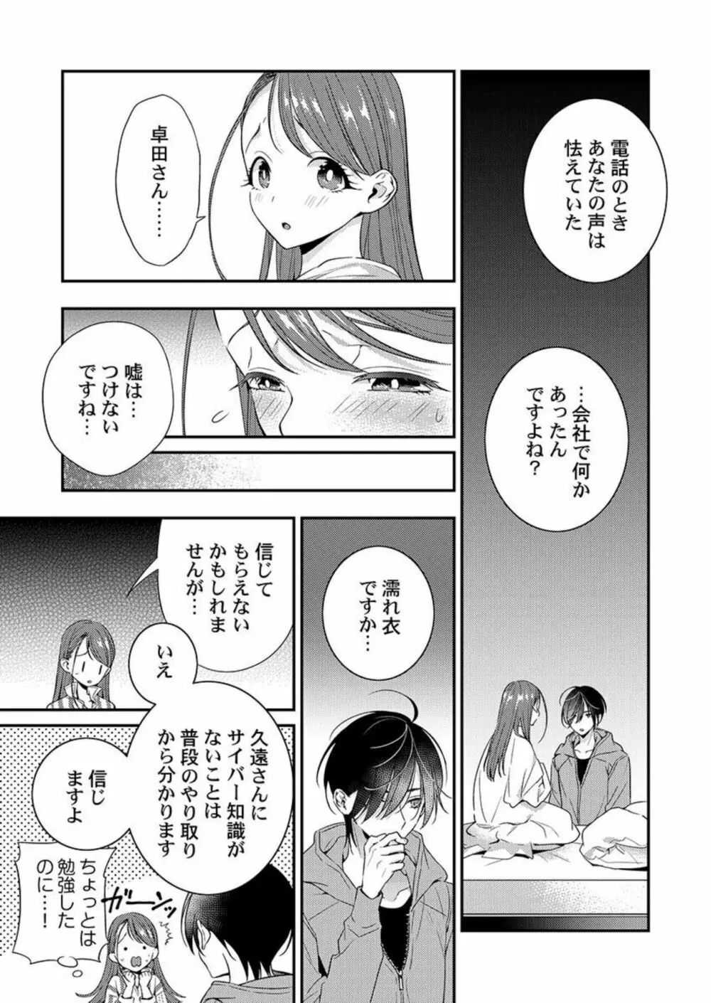 俺に注がせてください。～奥手サキュバスとごちそう美青年 1-2 Page.38