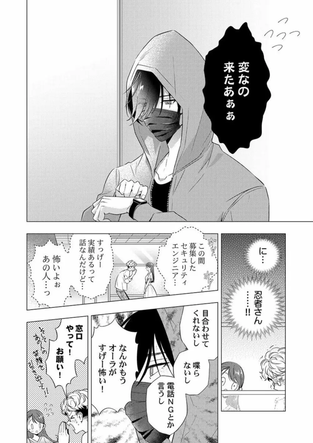 俺に注がせてください。～奥手サキュバスとごちそう美青年 1-2 Page.4