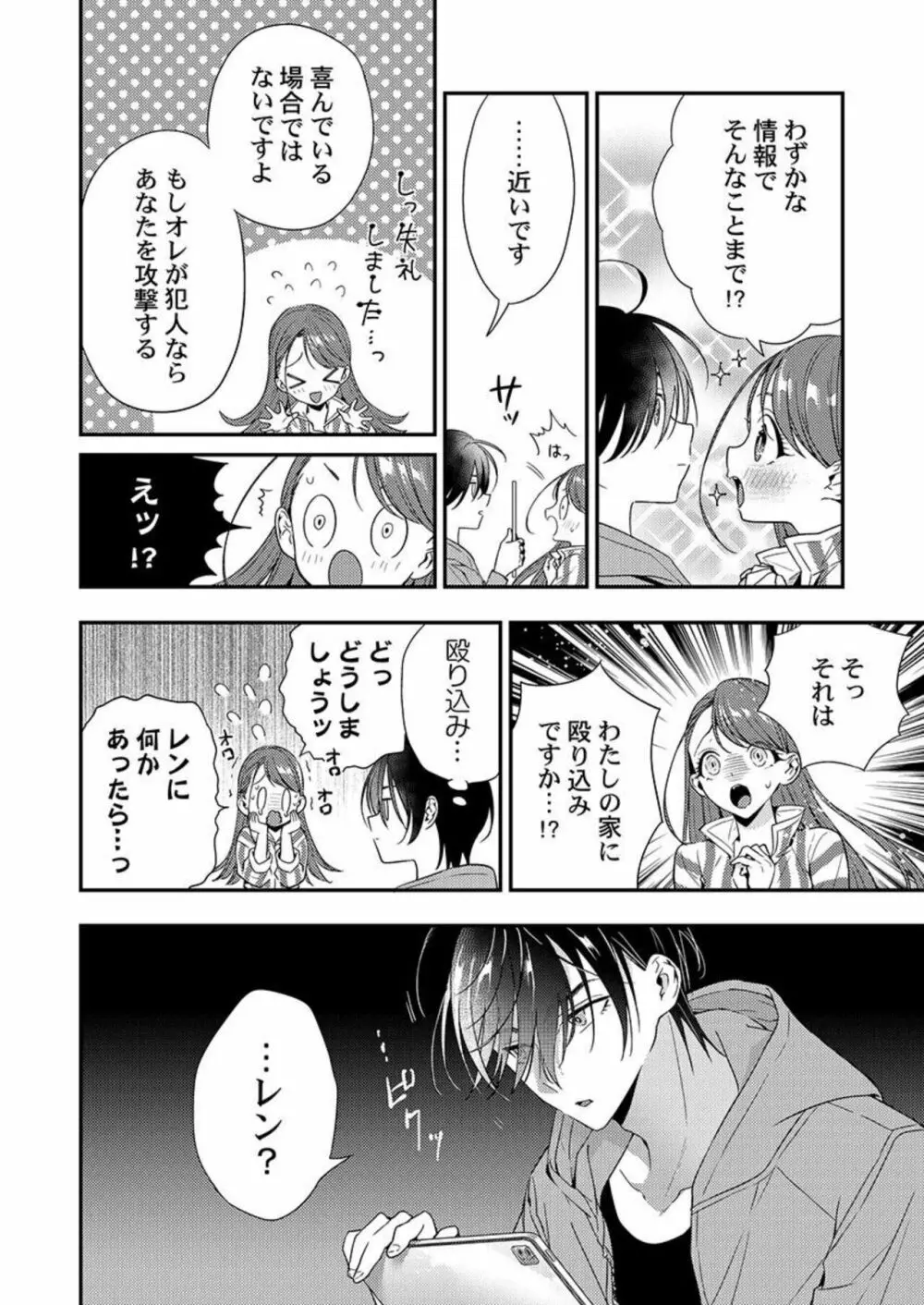 俺に注がせてください。～奥手サキュバスとごちそう美青年 1-2 Page.41