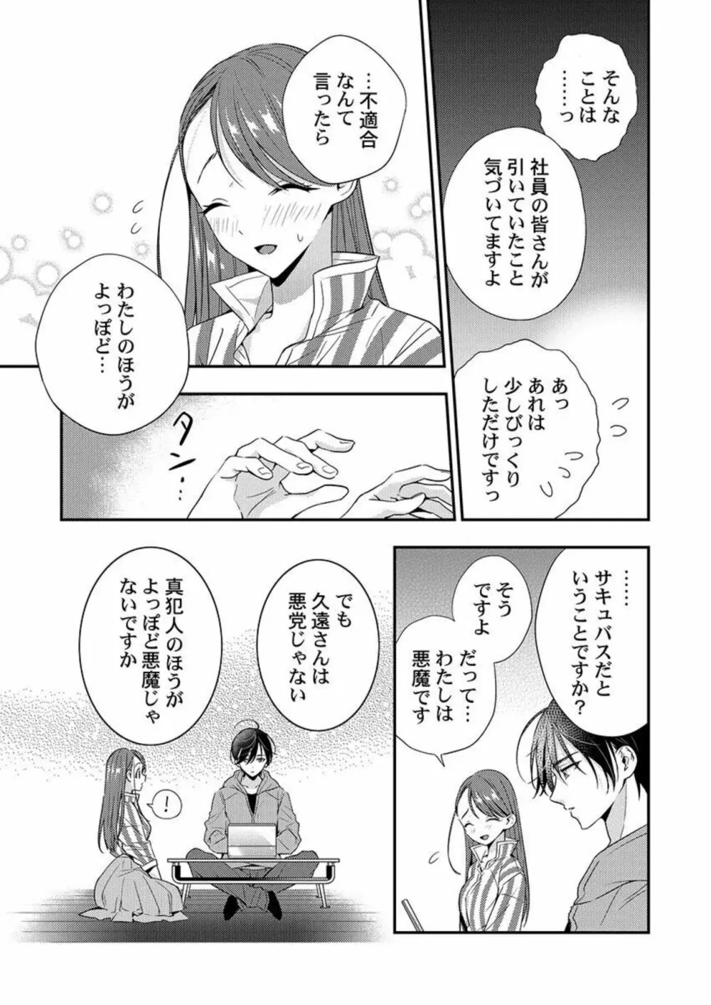 俺に注がせてください。～奥手サキュバスとごちそう美青年 1-2 Page.44