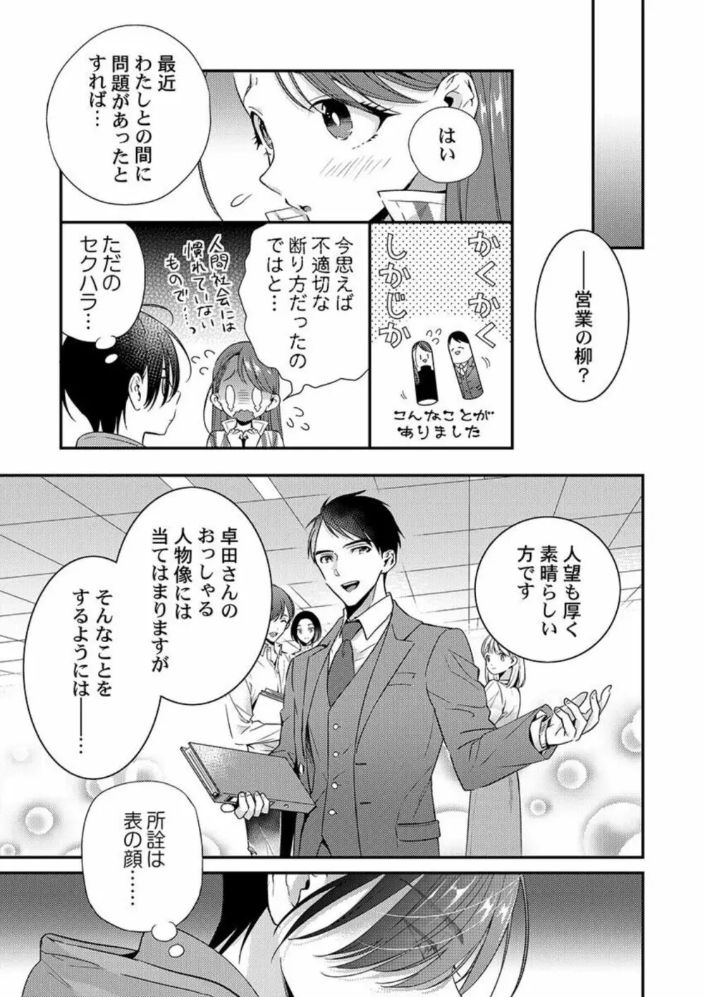 俺に注がせてください。～奥手サキュバスとごちそう美青年 1-2 Page.46