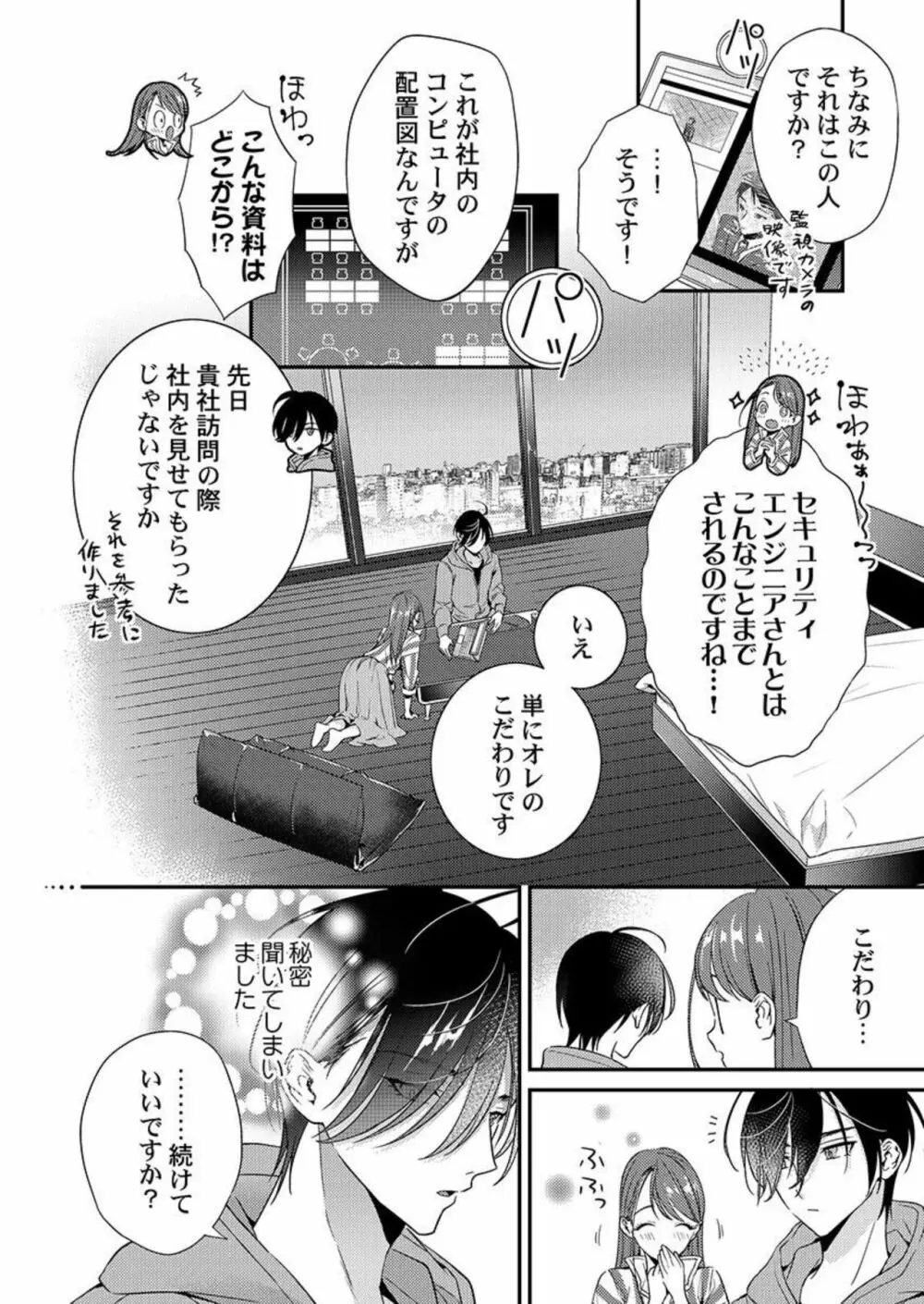 俺に注がせてください。～奥手サキュバスとごちそう美青年 1-2 Page.47