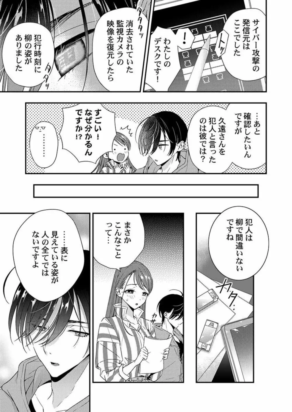 俺に注がせてください。～奥手サキュバスとごちそう美青年 1-2 Page.48