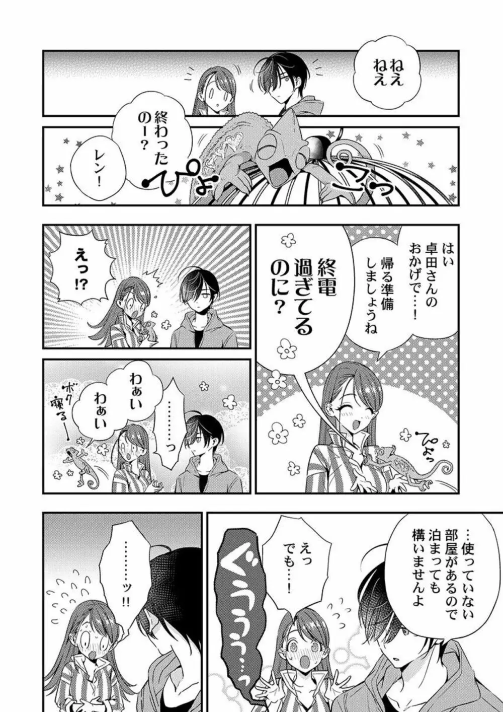 俺に注がせてください。～奥手サキュバスとごちそう美青年 1-2 Page.49