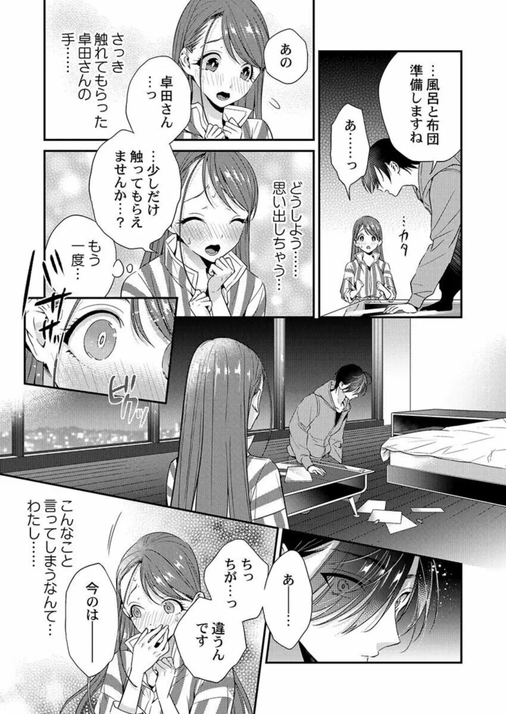 俺に注がせてください。～奥手サキュバスとごちそう美青年 1-2 Page.50