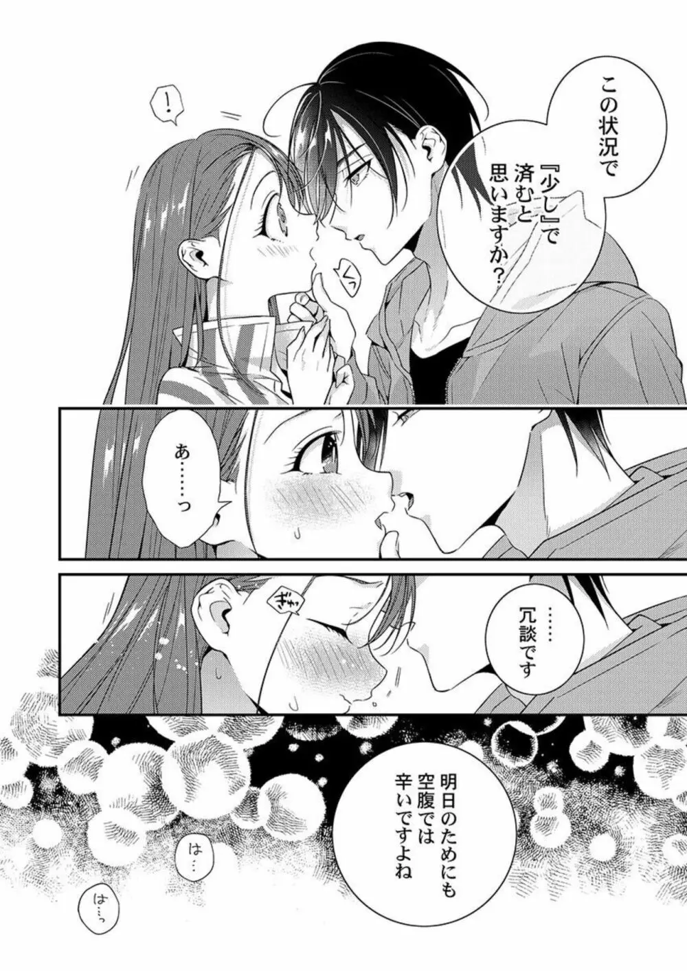 俺に注がせてください。～奥手サキュバスとごちそう美青年 1-2 Page.51