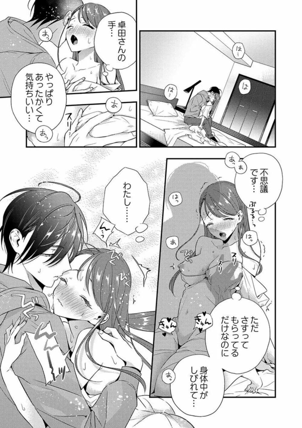 俺に注がせてください。～奥手サキュバスとごちそう美青年 1-2 Page.52